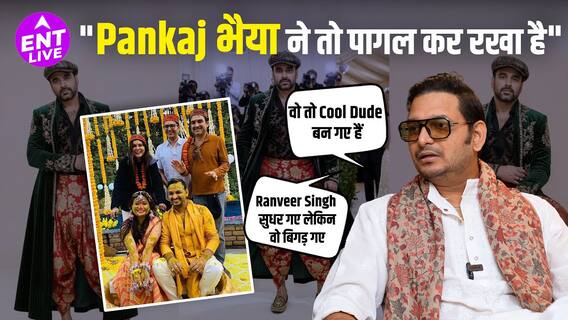 पंकज त्रिपाठी बने कूल डूड, बदला अपना लुक तो क्या बोले परितोष त्रिपाठी?