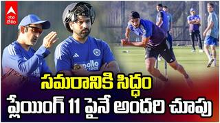 ఆసీస్‌తో సమరానికి సిద్ధం..  ప్లేయింగ్ 11 పైనే అందరి చూపు