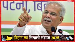 'अमित शाह नीतीश को मनाने गए या धमकाने', जानिए भूपेश बघेल ने क्या कुछ कहा