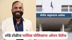 नाशिक पुन्हा हादरलं, तरुणाच्या डोक्यात कोयता घालून जिवंत जाळण्याचा प्रयत्न, लोंढे टोळीचं पोलिसांना ओपन चॅलेंज