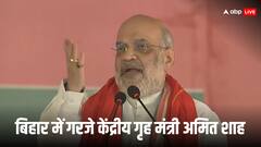 ’20 सालों में बिहार में सबसे बड़े बहुमत से बनेगी NDA सरकार’, सारण में बोले अमित शाह