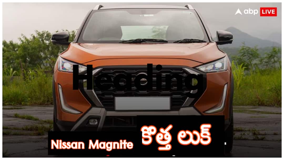 Nissan Magnite launched CNG AMT gearbox car check price features and details Nissan Magnite : నిస్సాన్ మాగ్నైట్ CNG AMTతో లాంచ్, ఫీచర్స్‌, ప్రైస్‌ గురించి ఇక్కడ తెలుసుకోండి