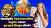 Budh Transit 2025: धनत्रयोदशी पूर्वीच मेष, वृषभ, मिथुन, कर्क, सिंह, कन्या राशींच्या आयुष्यात धमाका! बुध ग्रहाचे पॉवरफुल परिवर्तन, नोकरी, बॅंक-बॅलेन्स जोरात..