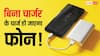 अब बिना चार्जर के भी फुल चार्ज होगा फोन! जानिए 5 जबरदस्त ट्रिक्स जो बैटरी को कर देंगी 100%