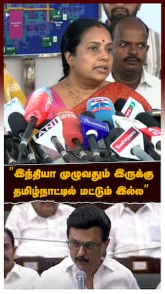 Vanathi Srinivasan : ”இந்தியா முழுவதும் இருக்கு தமிழ்நாட்டில் மட்டும் இல்ல” கடுப்பான வானதி சீனிவாசன்