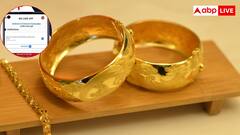बाजार में आ गया नकली गोल्ड, सोना खरीदने जा रहे हैं तो मोबाइल में डाउनलोड कर लें ये ऐप