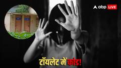 कॉलेज में छात्रा से रेप, कांड के बाद दूसरे दिन फोन करके बोला आरोपी- गर्भनिरोधक गोलियां चाहिए क्या ?