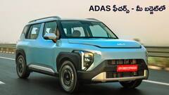 టాప్‌ 10 ADAS ఫీచర్‌ కార్లు మీ బడ్జెట్‌లోనే - భద్రతకే ఫస్ట్‌ ప్రిఫరెన్స్!