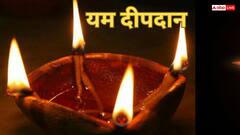 Dhanteras 2025: धनतेरस पर करें यम दीपदान, जानें शुभ मुहूर्त, दीपों की संख्या और शक्तिशाली मंत्र