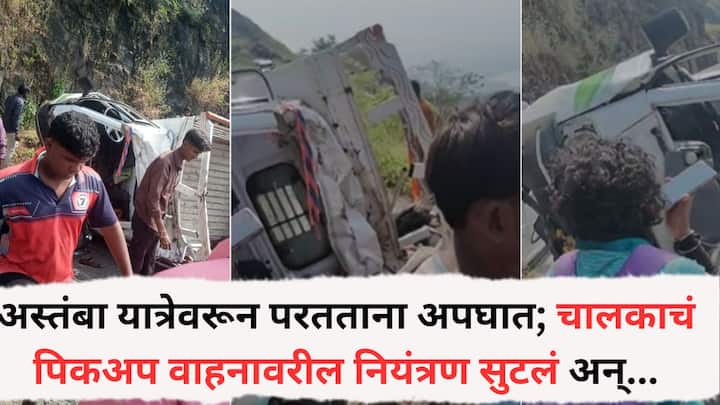 Nandurbar Road Accident: नंदूरबार जिल्ह्यातील चांदशैली घाटात आज (शनिवारी) भीषण अपघात झाला आहे. या अपघातामध्ये सहा जणांचा मृत्यू झाला आहे.