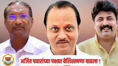 माझं खरं आडनाव गुंड आहे, हे त्याने विसरू नये; भाजपात जाणाऱ्या राजन पाटलांचा राष्ट्रवादीच्या नेत्यास थेट इशारा