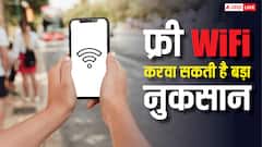 फ्री WiFi के लालच में न पड़ें, हो सकता है यह कांड, सरकार ने जारी किया अलर्ट