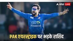'बर्बर, अनैतिक और अमानवीय', पाकिस्तान की Airstrike में अफगानिस्तान के 3 क्रिकेटरों की मौत