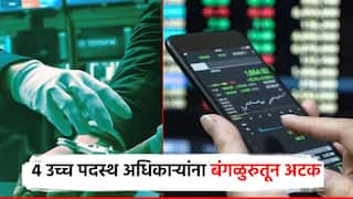 मुंबई सायबर विभागाची मोठी कारवाई; शेअर मार्केटमधू ट्रेडिंग फ्रॉडप्रकरणात बंगळुरूतून चौघांना अटक