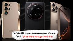 Mostly Sold Smartphones : 'या' कंपनीने जगभरात सगळ्यात जास्त मोबाईल विकले; एप्पल कंपनी ला सुद्धा टाकलं मागे! जाणून घ्या नक्की कोणती कंपनी ?