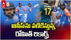 Rohit Sharma Records | India vs Australia | వణికిస్తున్న రోహిత్ శర్మ రికార్డ్స్