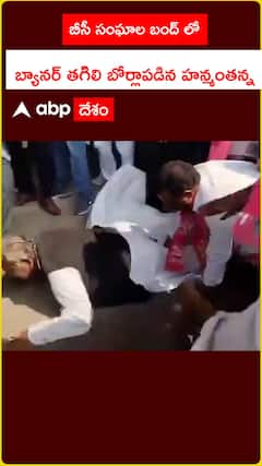 బీసీ ర్యాలీలో కిందపడిపోయిన కాంగ్రెస్ నాయకుడు వీ హనుమంత రావు