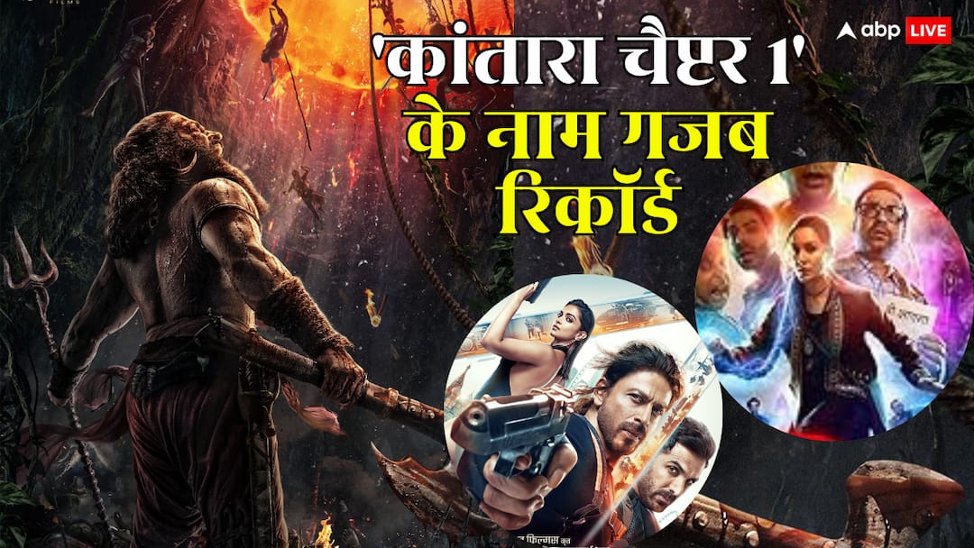 Box Office: 'कांतारा चैप्टर 1' बनी 12वीं 500 करोड़ी मूवी, इससे पहले सिर्फ इन 11 फिल्मों के नाम था ये रिकॉर्ड