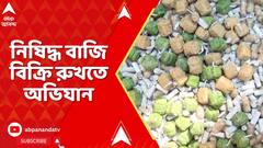Kolkata News: নিষিদ্ধ বাজি বিক্রি রুখতে অভিযান, ধর্মতলায় চলন্ত গাড়িতে মিলল প্রচুর নিষিদ্ধ শব্দবাজি