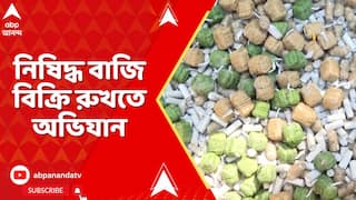 Kolkata News: নিষিদ্ধ বাজি বিক্রি রুখতে অভিযান, ধর্মতলায় চলন্ত গাড়িতে মিলল প্রচুর নিষিদ্ধ শব্দবাজি