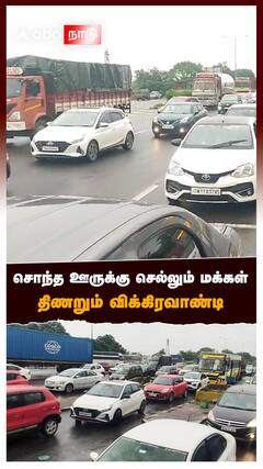 சொந்த ஊருக்கு செல்லும் மக்கள் திணறும் விக்கிரவாண்டி : Diwali traffic