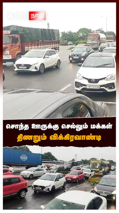 சொந்த ஊருக்கு செல்லும் மக்கள் திணறும் விக்கிரவாண்டி : Diwali traffic