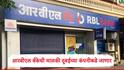 RBL Bank : मुंबईतील आरबीएल बँकेची विक्री होणार, दुबईतील समूह 26853 कोटी रुपयांची गुंतवणूक, 60 टक्के भागीदारी खरेदी करणार