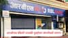 आरबीएल बँकेची मालकी दुबईच्या कंपनीकडे जाणार, 26853 कोटी रुपयांची डील, 60 टक्के भागीदारी घेणार