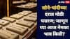 धनत्रयोदशीनिमित्त सोने-चांदीच्या दरात मोठी घसरण; आज नेमका भाव किती?