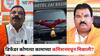 Buldhana News: दीड कोटींची डिफेंडर कार कोणत्या कामाच्या कमिशनमधून मिळाली? भाजप नेत्याचा शिंदे गटाच्या नेत्यावर हल्लाबोल, बुलढाण्यात महायुतीमध्ये वादाची ठिणगी