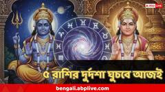 Shani Astrology : শনি ত্রয়োদশীতেই ধনতেরস, বিরল যোগে কাটবে সাড়ে সাতি, ধৈয়ার যন্ত্রণা! ৫ রাশির সুপার-লাক শুরু