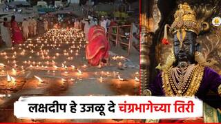 Diwali लक्षदीप हे उजळू दे चंद्रभागेच्या तिरी; धनत्रयोदशीच्या निमित्ताने दिव्यांनी सजली पंढरी