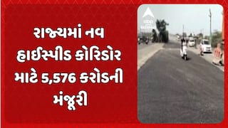 Gujarat High Speed Corridor: રાજ્યમાં નવ હાઇસ્પીડ કોરિડોર બનશે, 5,576 કરોડના ખર્ચને મળી મંજૂરી