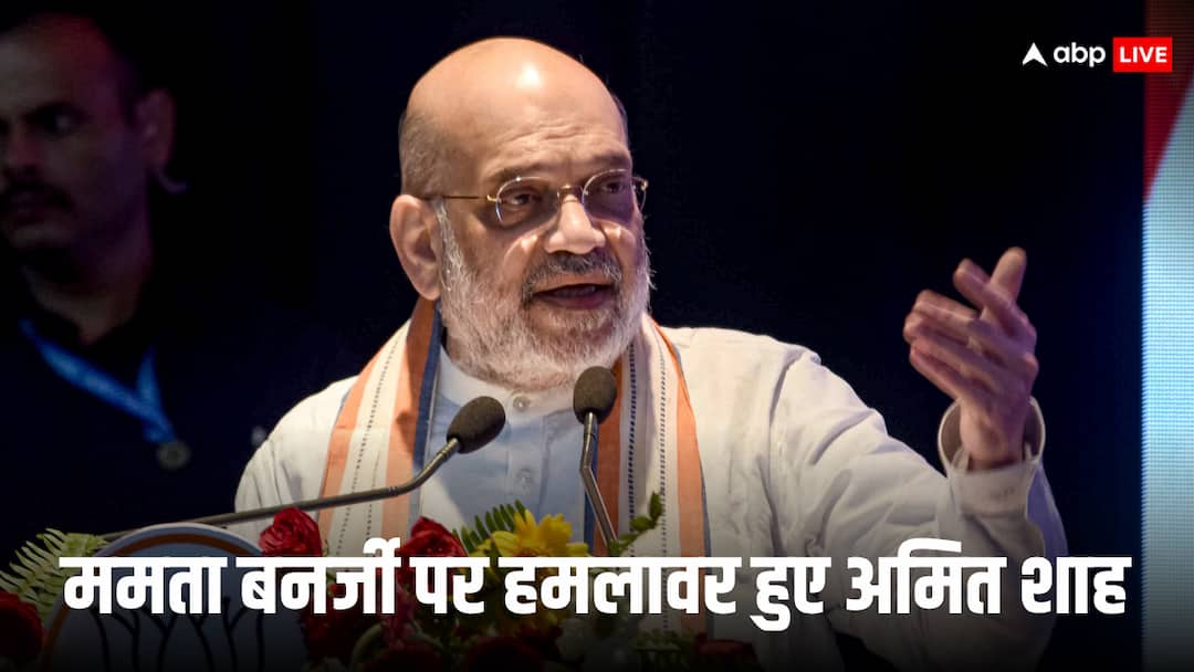 ‘बंगाल में घुसपैठियों का रेड कार्पेट बिछाकर हो रहा स्वागत’, ममता बनर्जी पर अमित शाह का तंज