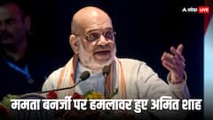 ‘बंगाल में घुसपैठियों का रेड कार्पेट बिछाकर हो रहा स्वागत’, ममता बनर्जी पर अमित शाह का तंज