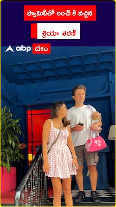 ఫ్యామిలీతో లంచ్ కి వచ్చిన శ్రియా శరణ్