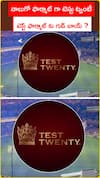 నాలుగో ఫార్మాట్ గా టెస్టు ట్వంటీ టెస్ట్ ఫార్మాట్ కు గుడ్ బాయ్ ?