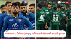अफगाणिस्तानच्या 3 खेळाडूंचा मृत्यू, आगळीक महागात पडली, पाकिस्तान क्रिकेट बोर्डाचे कोट्यावधी रुपयांचे नुकसान