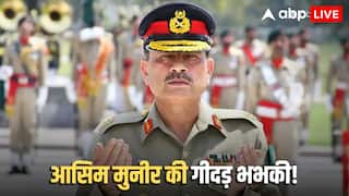 'किसी भी उकसावे का उम्मीद से परे...', PAK फील्ड मार्शल आसिम मुनीर ने भारत को फिर दी परमाणु हथियारों की गीदड़भभकी
