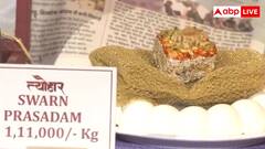 दिवाली पर सोने से महंगी मिठाई! सवा लाख रुपये किलो बिक रही जयपुर में मिठाई- यूजर्स भी हैरान