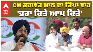 'ਭਰਾ ਕਿਤੇ ਆਪ ਕਿਤੇ' CM ਭਗਵੰਤ ਮਾਨ ਦਾ ਤਿੱਖਾ ਵਾਰ
