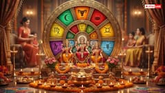 Dhanteras 2025: धनतेरस पर इन 5 राशिवालों की लगेगी लॉटरी, मां लक्ष्मी और धनवंतरि भगवान का मिलेगा आशीर्वाद!