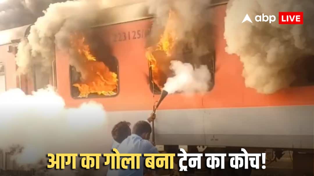 बिहार जाने वाली गरीब रथ में लगी भीषण आग, धू-धू कर जली बोगी, यात्रियों को बचाया गया; Video