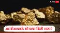 India Gold Reserve: भारताच्या रिझर्व्ह बँकेकडे सोन्याचा साठा किती?  भारताकडे विदेशी चलनाचा साठा किती राहिला? 