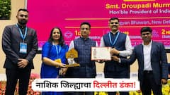 नाशिक जिल्ह्याचा दिल्लीत डंका! आदीकर्मयोगी अभियानात राज्यातील सर्वोत्तम कामगिरीचा सन्मान