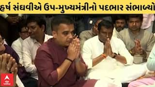 Harsh Sanghavi: હર્ષ સંઘવીએ નાયબ મુખ્યમંત્રી તરીકે પોતાનો પદભાર સંભાળ્યો