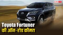 GST कट के बाद कितनी EMI पर मिल रही Toyota Fortuner? इन गाड़ियों को देती है टक्कर