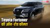 GST कट के बाद कितनी EMI पर मिल रही Toyota Fortuner? इन गाड़ियों को देती है टक्कर