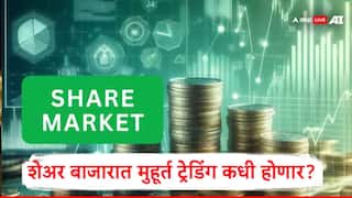 Share Market :  शेअर बाजार सलग चार दिवस बंद राहणार, कोणत्या दिवशी सुट्टी आणि मुहूर्त ट्रेडिंगची वेळ काय? जाणून घ्या
