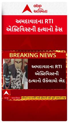Ahmedabad Murder Case: અમદાવાદના RTI એક્ટિવિસ્ટની હત્યાનો ભેદ ઉકેલાયો, ચાર આરોપીની થરાદ પોલીસે કરી ધરપકડ